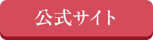 今すぐ無料で試してみる